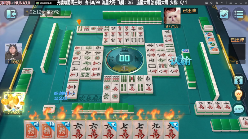 【欢乐麻将】靓旭的精彩时刻 20240217 10点场