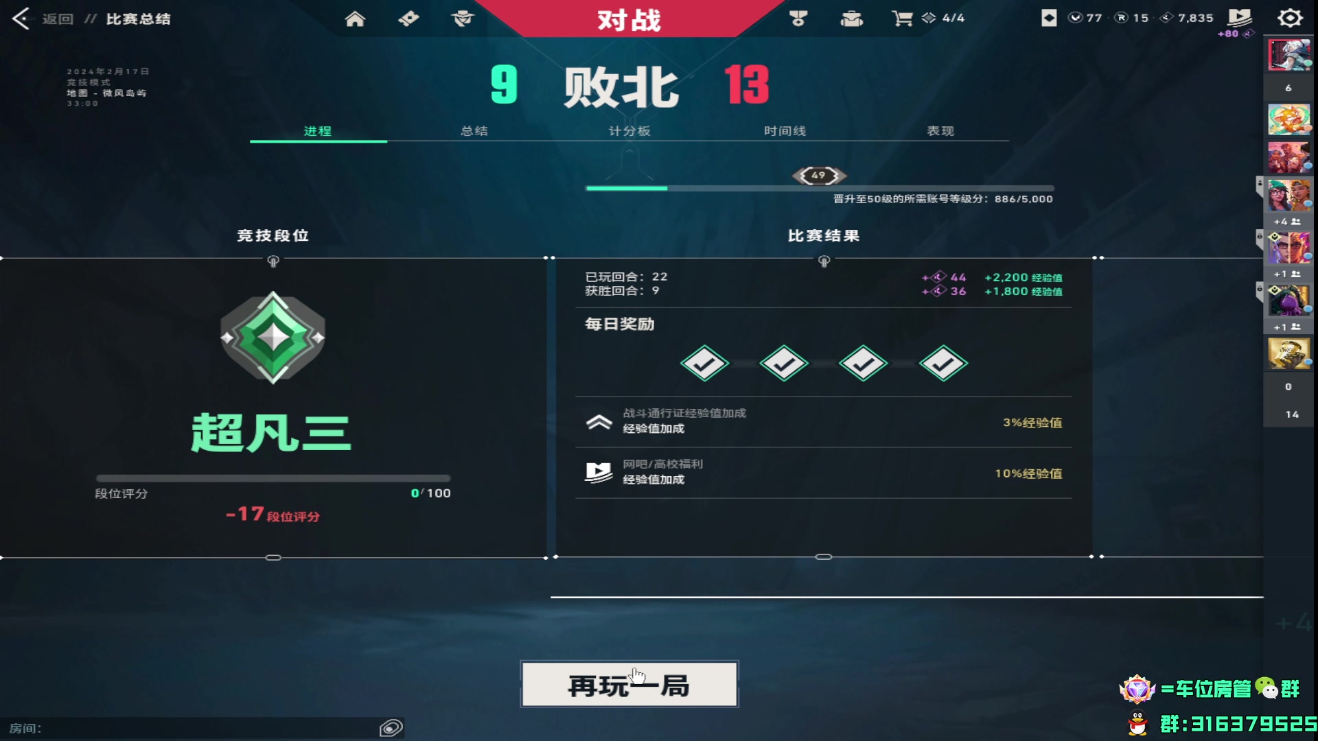 【2024-02-17 15点场】瓦罗兰特啊杰：【啊杰】钻粉接定级和上分！！！