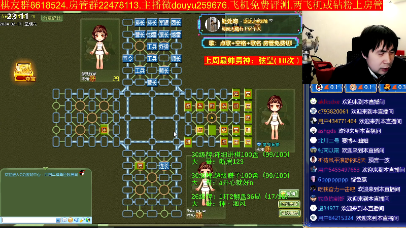 【四国军棋】神机小诸葛的精彩时刻 20240217 23点场