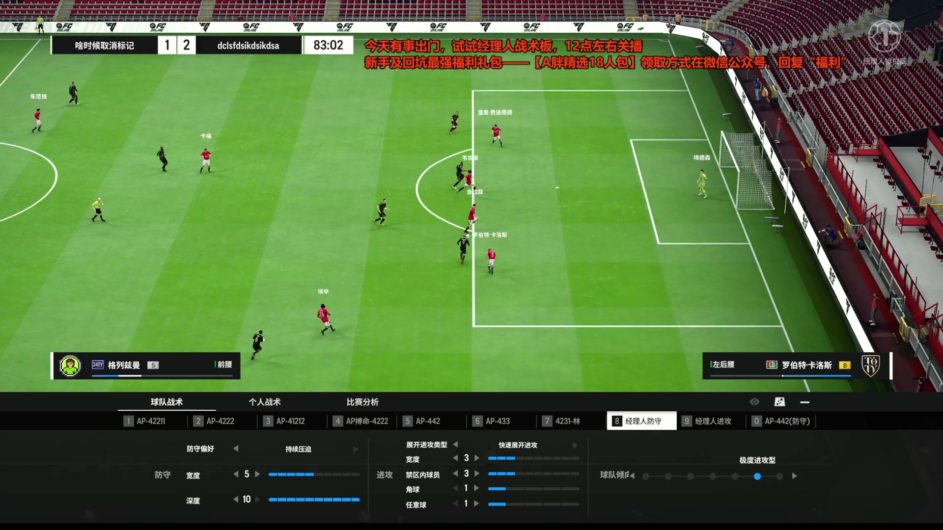 【2024-02-17 11点场】A胖瘦了：周6有事休息一天~直播试试经理人战术板