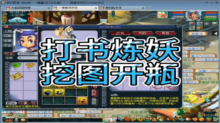 梦幻西游打书炼妖挖图开瓶