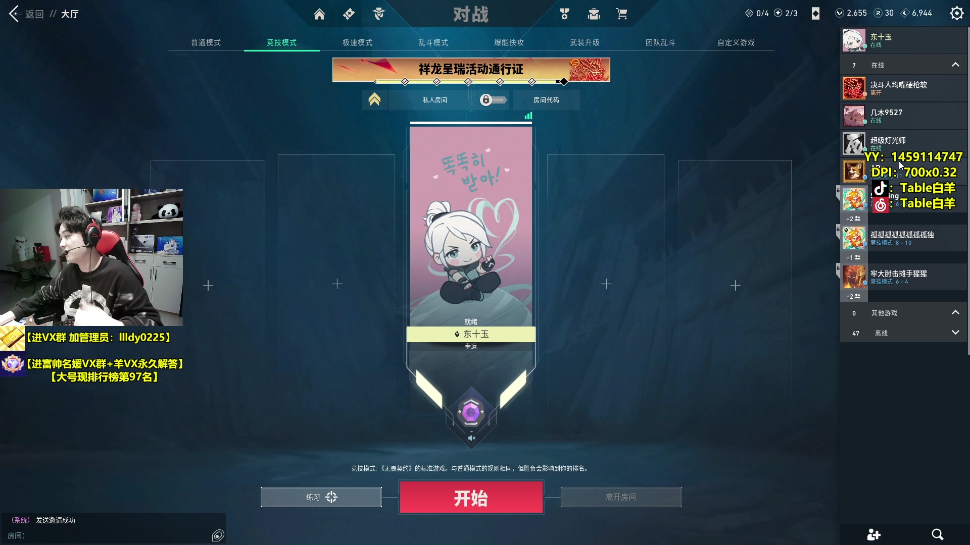 【2024-02-16 20点场】Table白羊：【国服第一夜露】钻粉上号上车~有问必答！