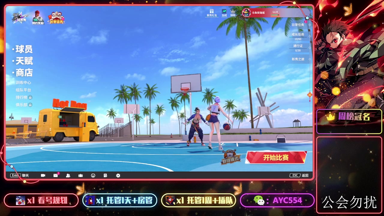 【2024-02-17 09点场】安逸城GG：【全民街篮】全新3v3战术竞技篮球