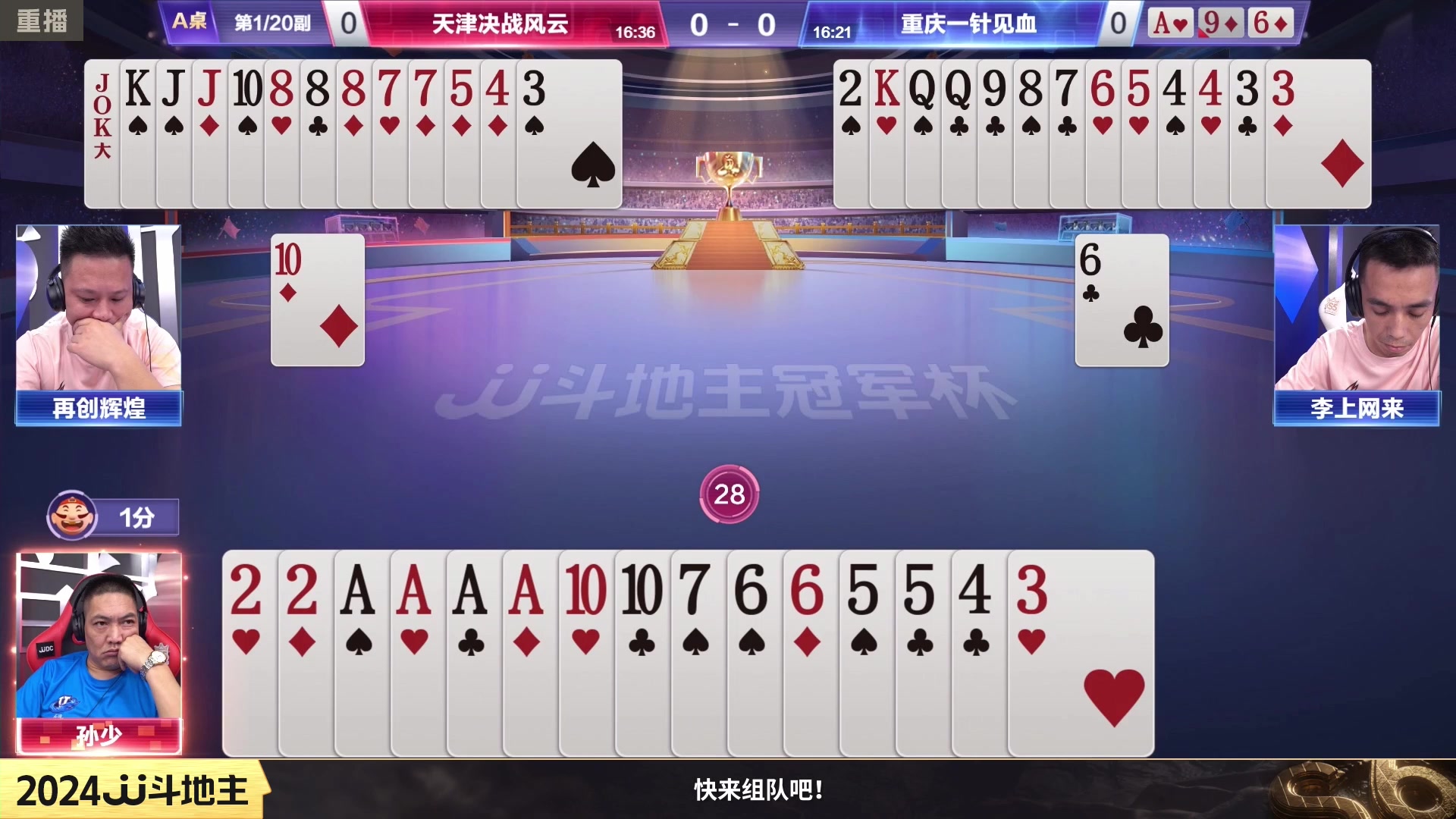【2024-02-17 20点场】JJ斗地主官方：成都海选赛火热报名中