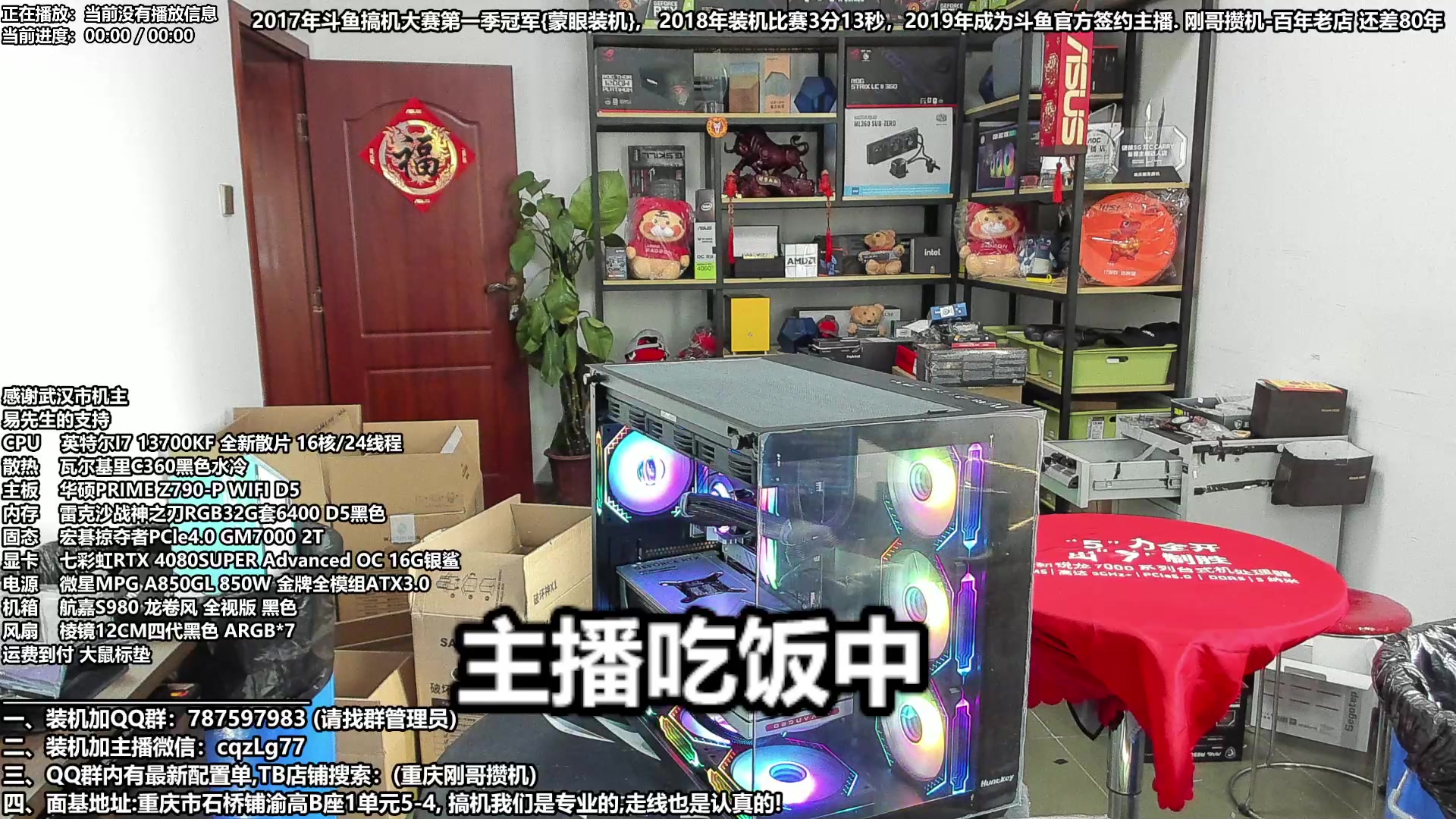 【2024-02-17 13点场】重庆刚哥电脑装机店：刚哥攒机 配电脑 新年配电脑活动开始啦！