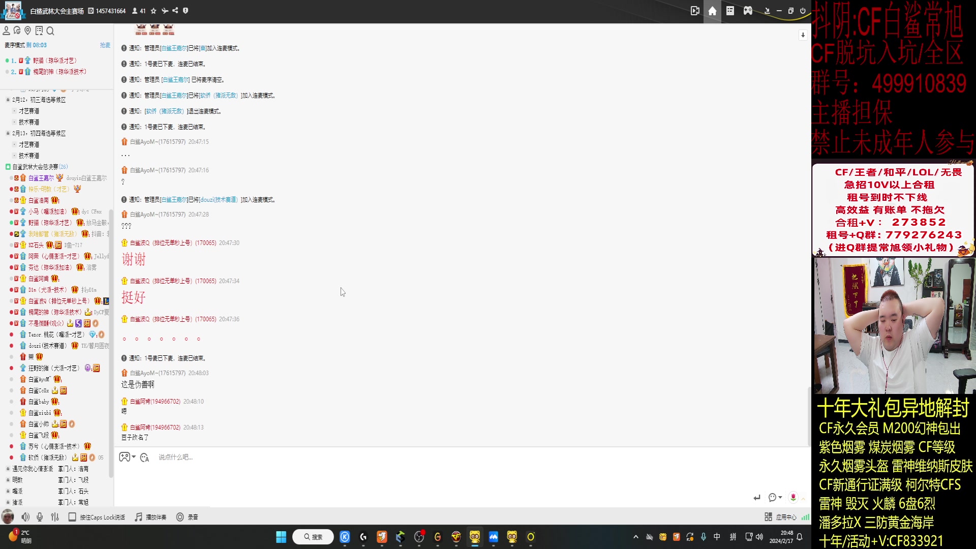 【2024-02-17 20点场】白鲨常旭DBQ：新的一年.低调做人.高调做事!