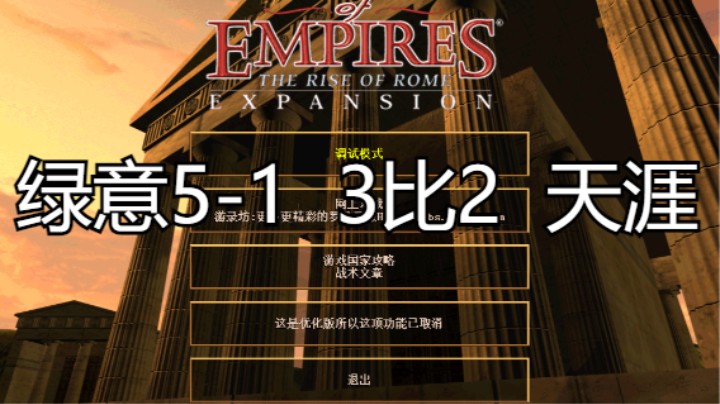 绿意5-1  3比2  天涯