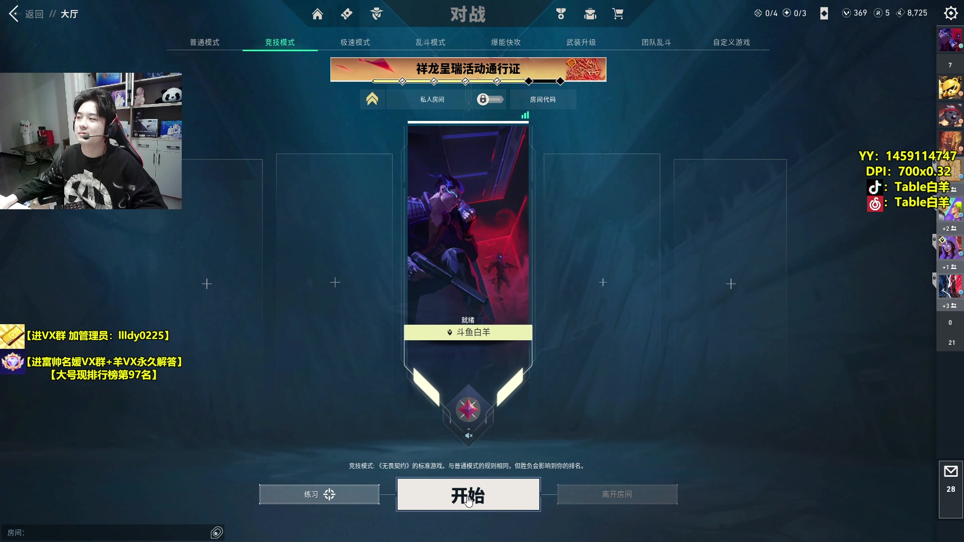 【2024-02-16 16点场】Table白羊：【国服第一夜露】钻粉上号上车~有问必答！