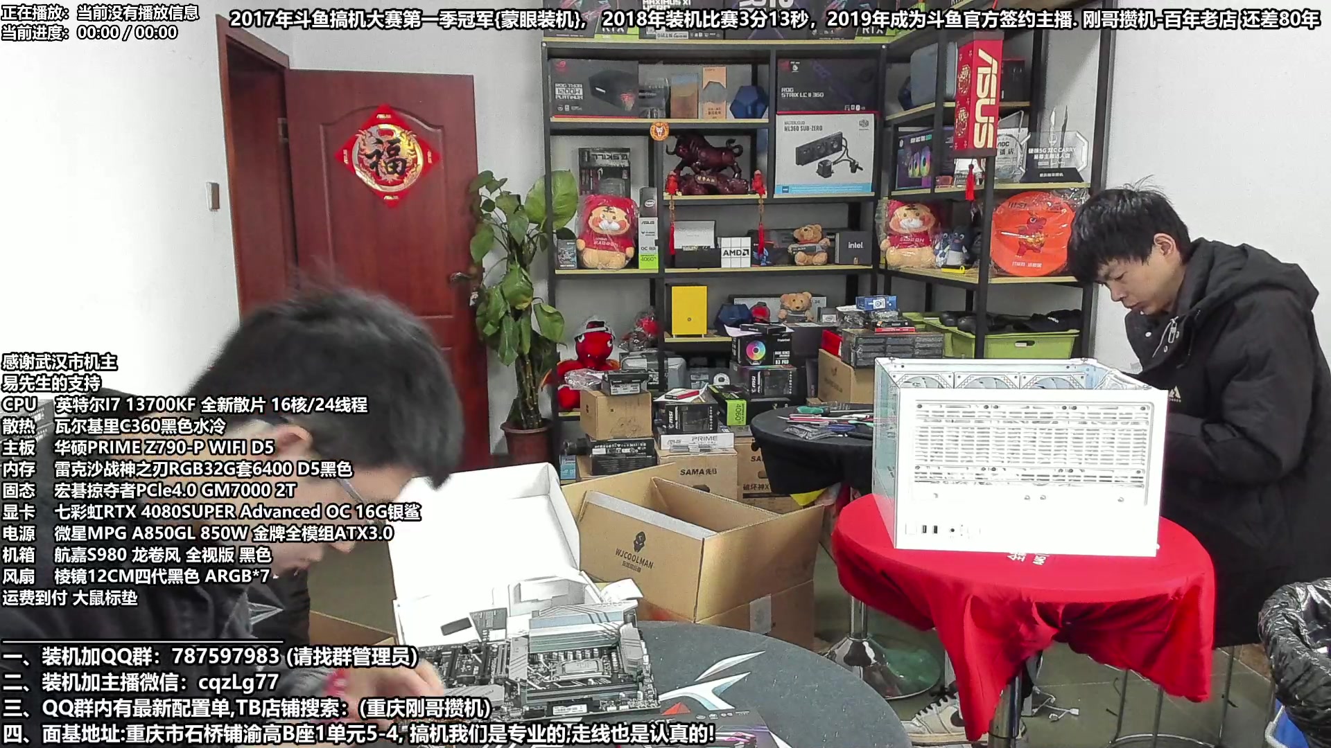 【2024-02-17 11点场】重庆刚哥电脑装机店：刚哥攒机 新年配电脑活动开始啦！
