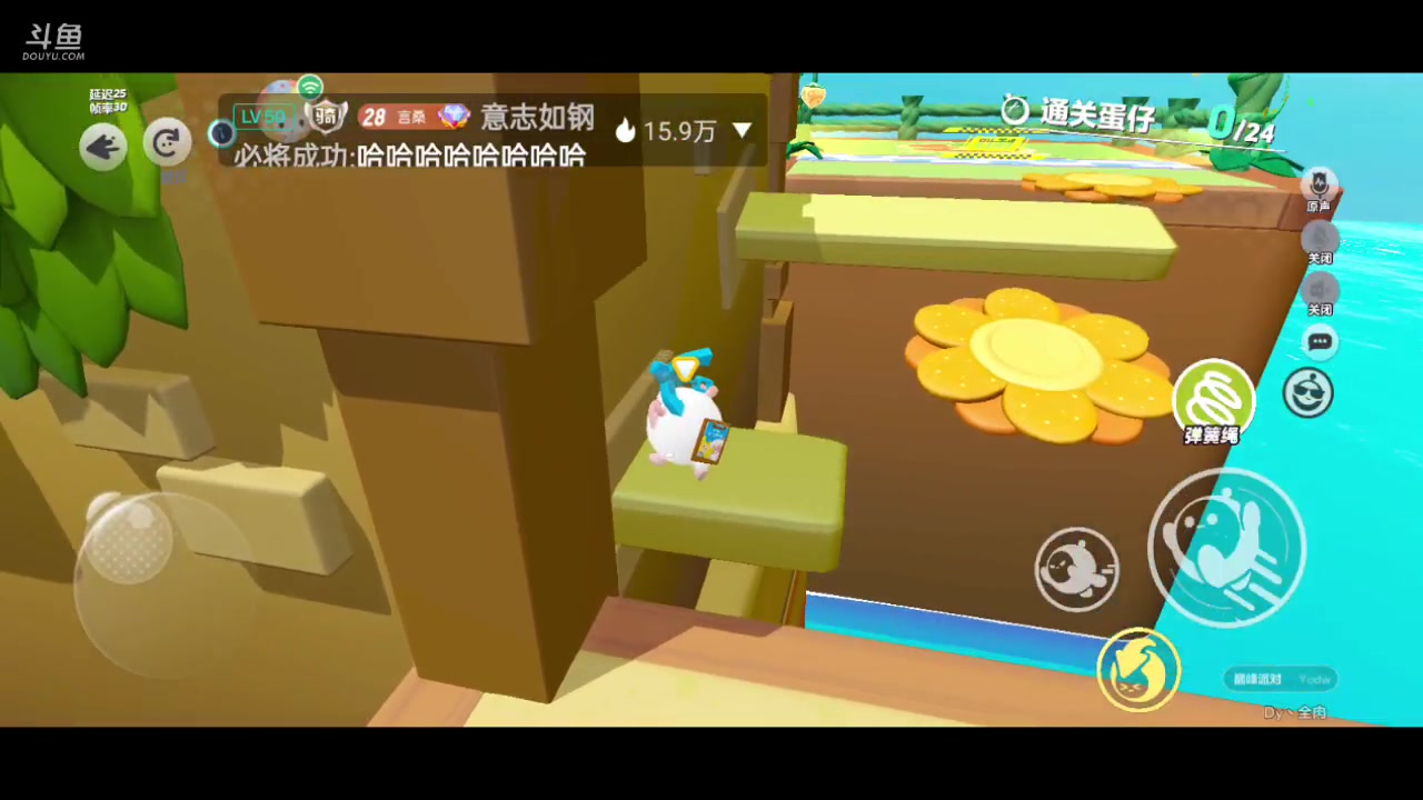 【2024-02-16 09点场】全肉馄饨：蛋仔派对冲冲呀