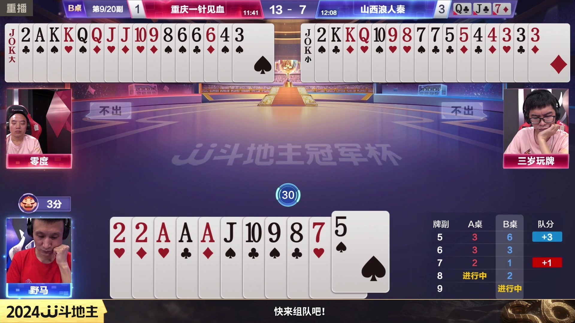 【2024-02-18 04点场】JJ斗地主官方：成都海选赛火热报名中