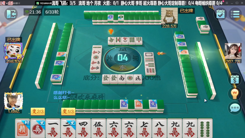 【欢乐麻将】靓旭的精彩时刻 20240218 07点场
