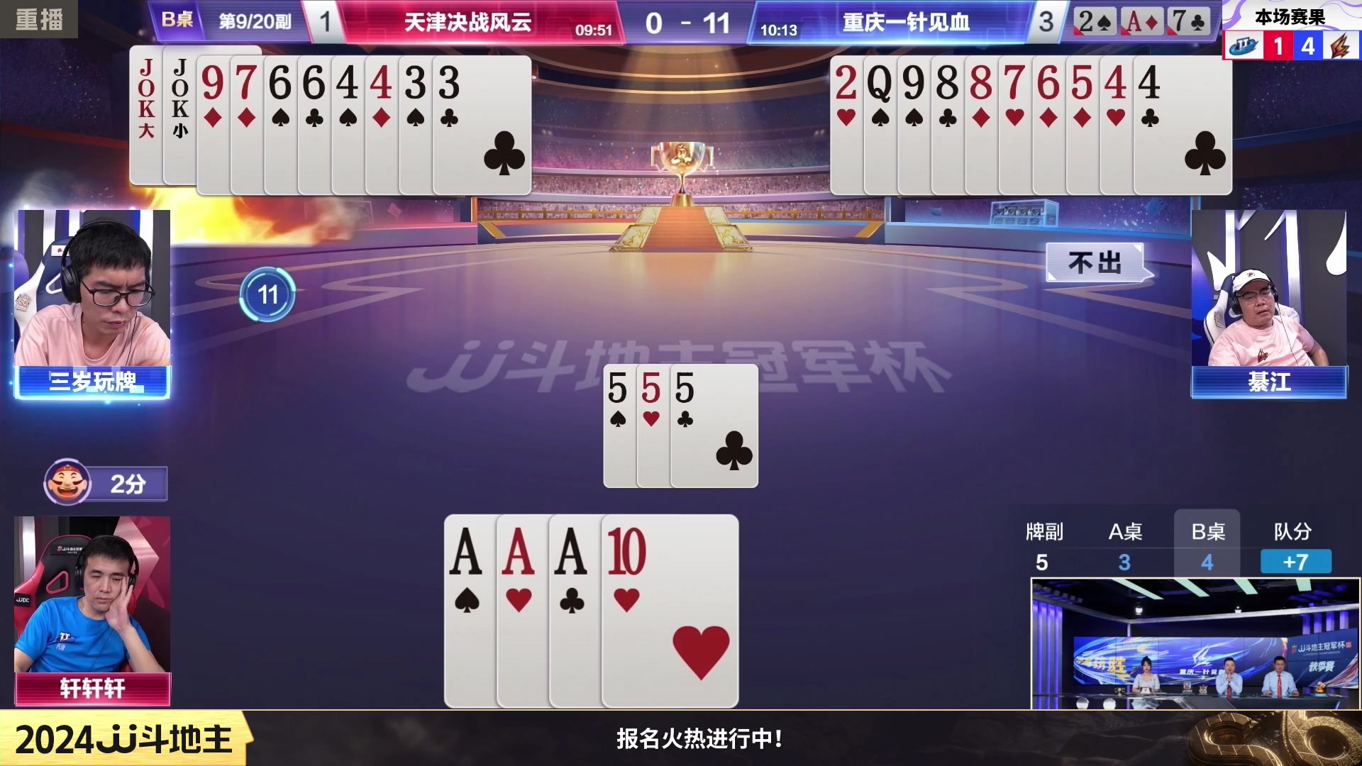 【2024-02-18 00点场】JJ斗地主官方：成都海选赛火热报名中