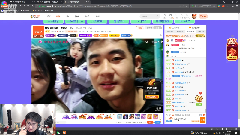 我在斗鱼看火力堂主直播户外
