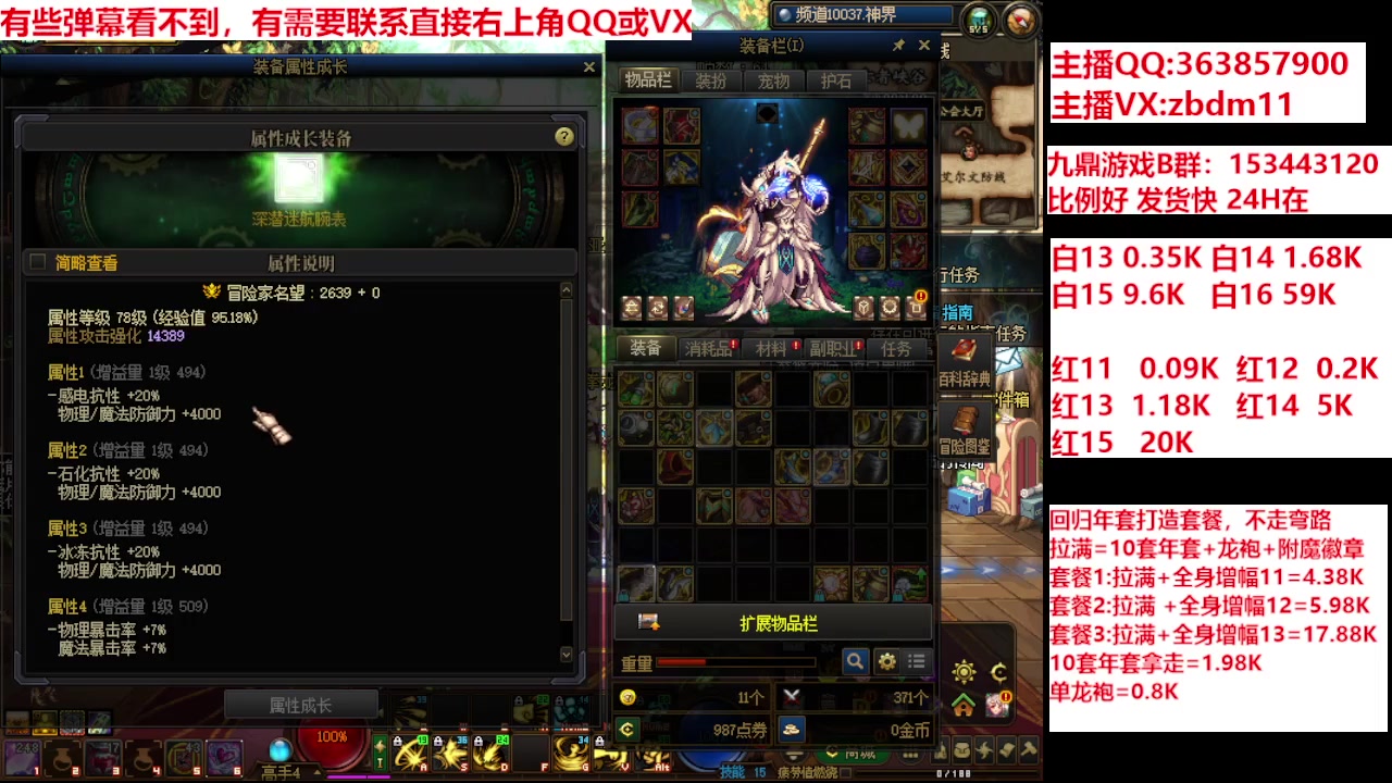 【2024-02-18 15点场】主播东门：强化增幅12 13 14 15