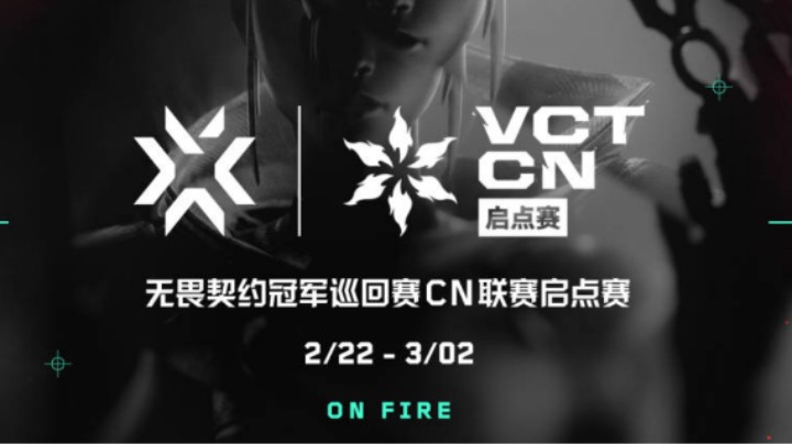 无畏契约启点赛赛制介绍