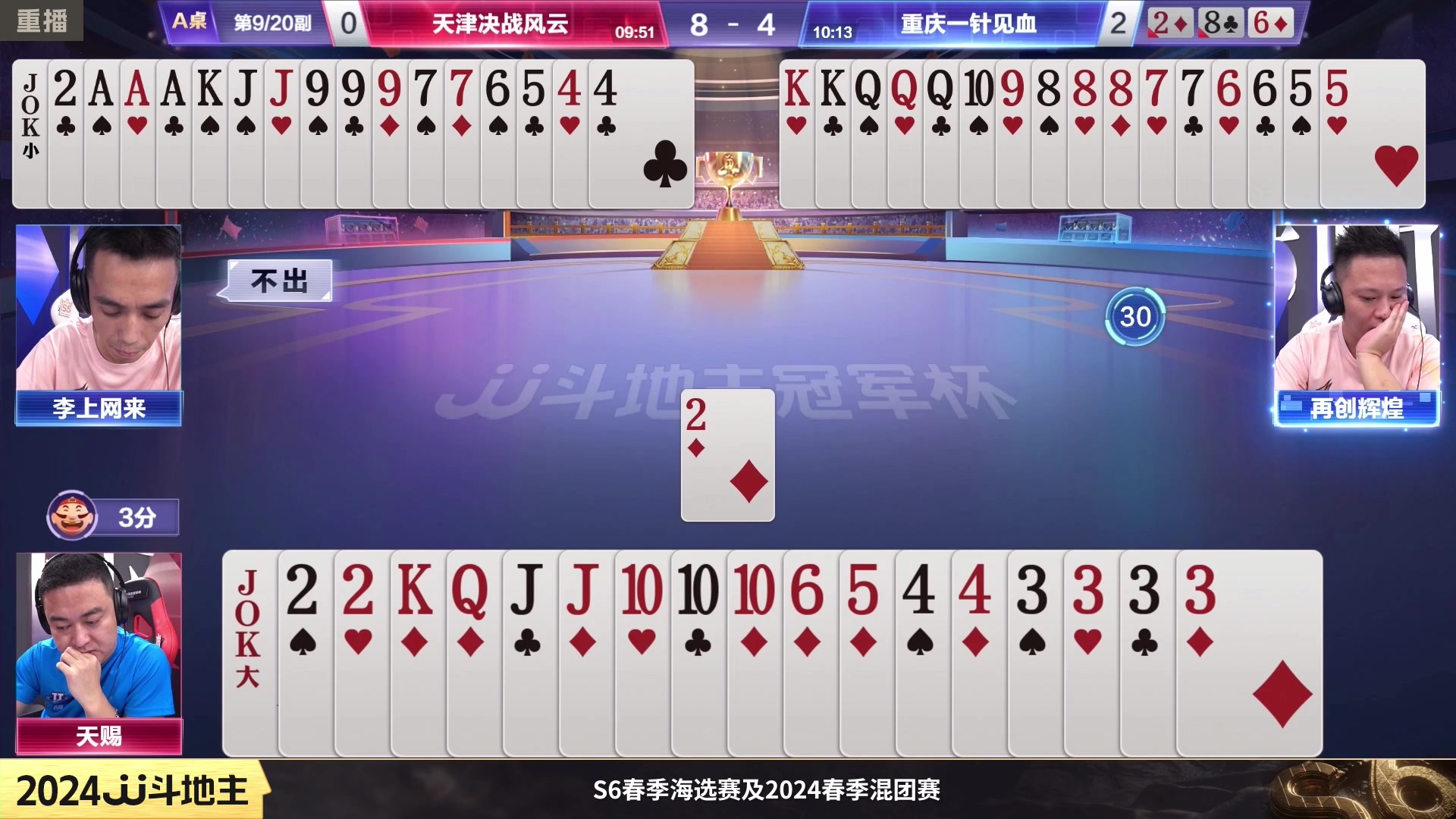 【2024-02-17 22点场】JJ斗地主官方：成都海选赛火热报名中