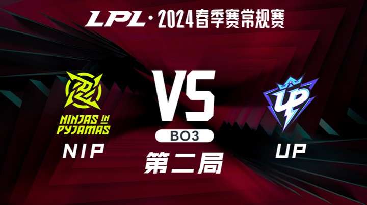 2024LPL春季赛-NIPvsUP-2