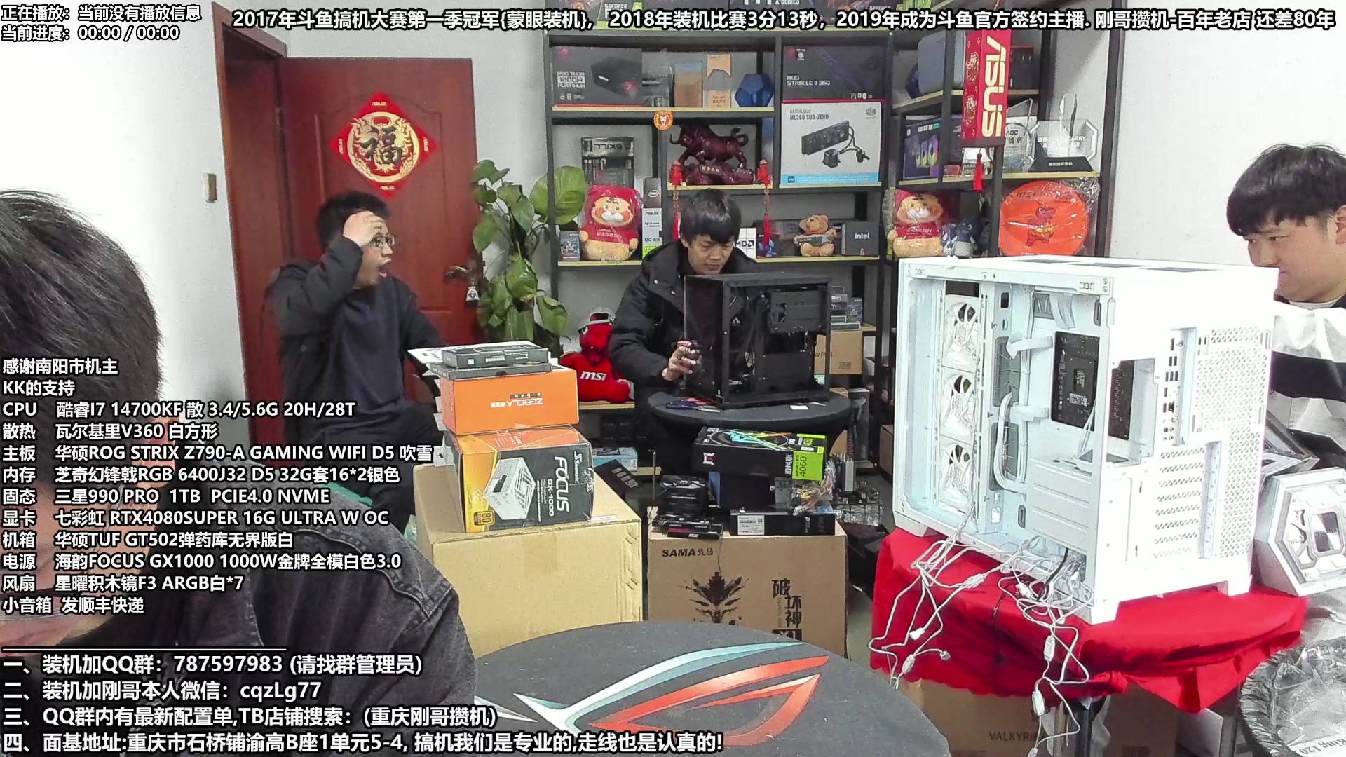 【2024-02-18 16点场】重庆刚哥电脑装机店：新年搞机 配电脑 新年活动开始啦！放心店