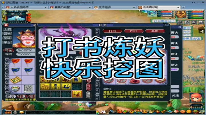 梦幻西游打书炼妖快乐挖图