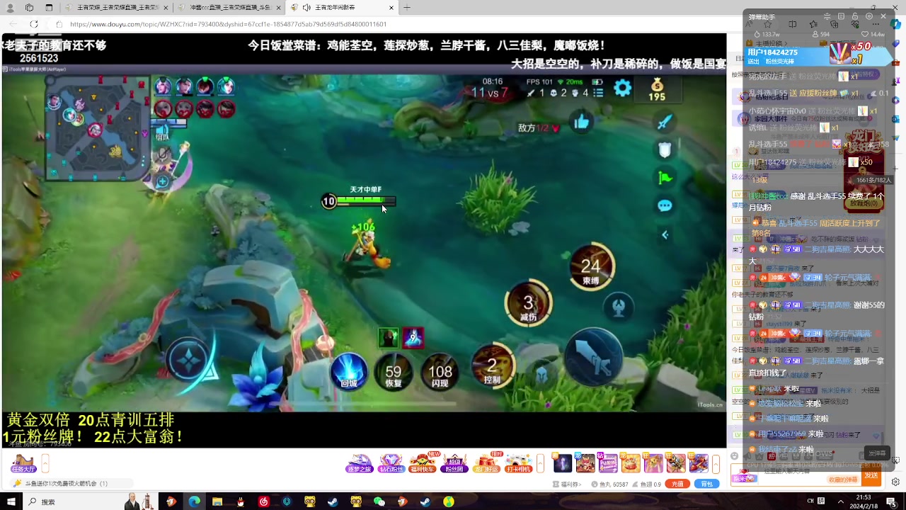 【2024-02-18 21点场】冲酱ccc：薯条小子们新年快乐！！！