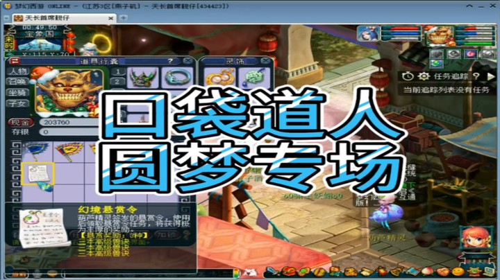 梦幻西游口袋道人圆梦专场