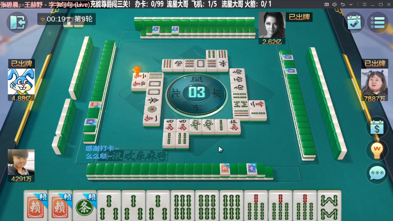 【欢乐麻将】靓旭的精彩时刻 20240218 08点场
