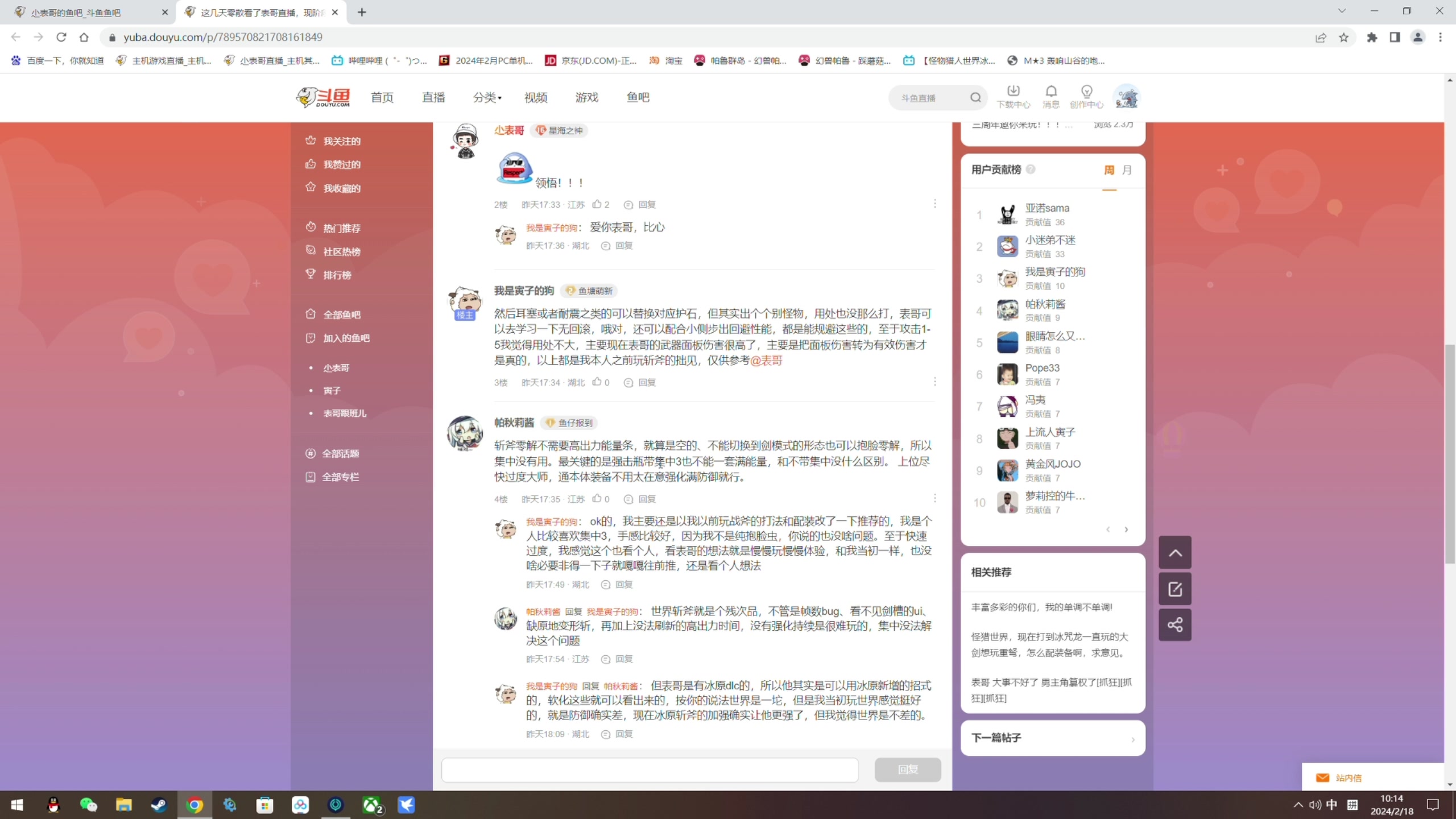 【2024-02-18 09点场】尐表哥：老表：玩着呢！