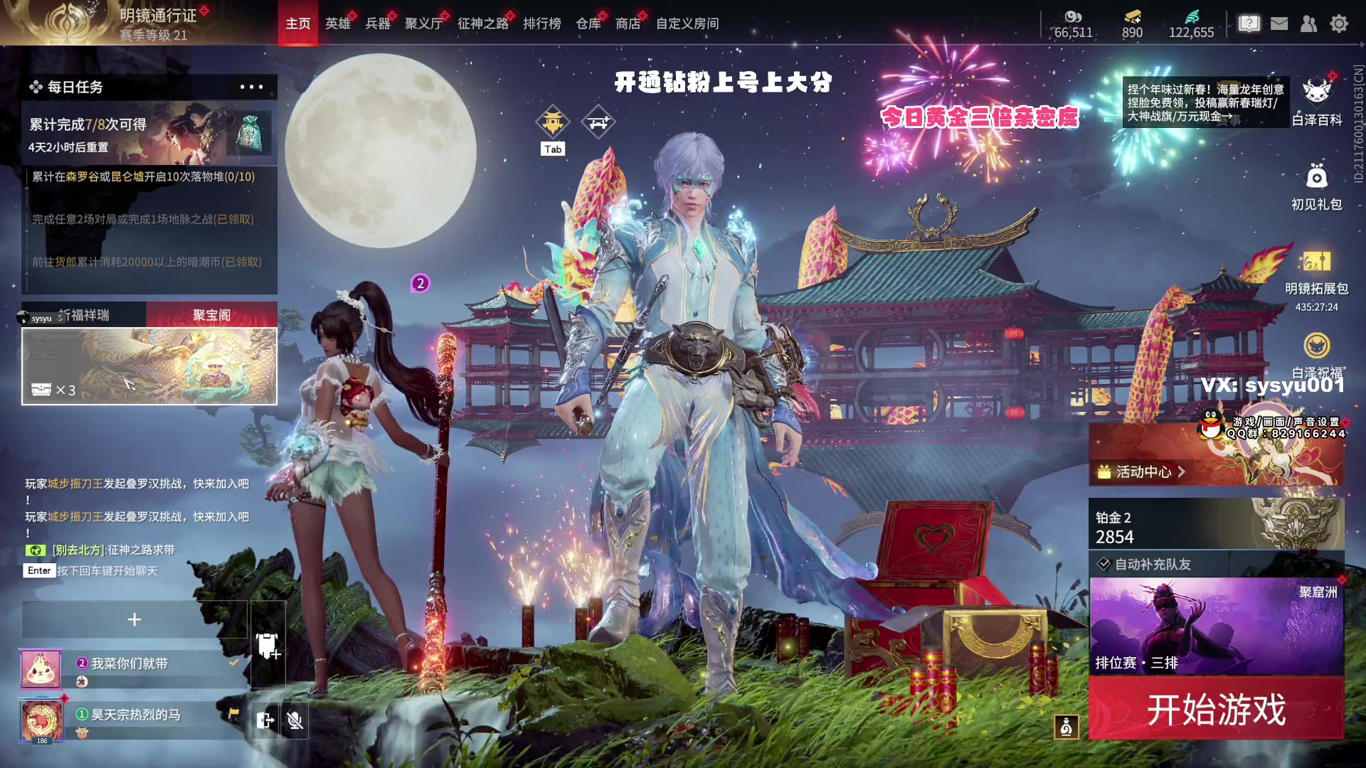 【2024-02-18 00点场】sysyu：【双倍】开通钻粉上号