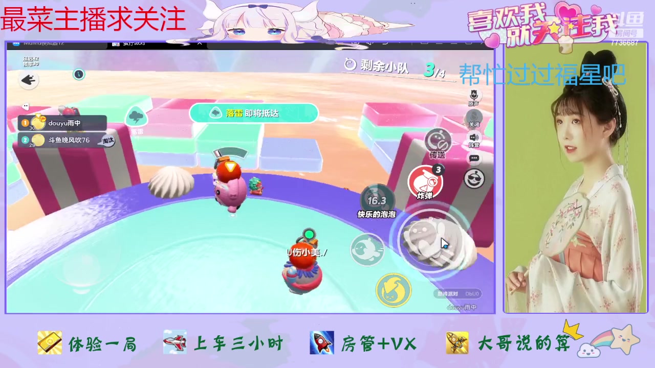 【2024-02-19 17点场】停留在雨中Cium：蛋仔派对来了哦