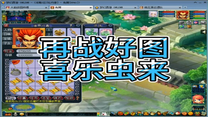 梦幻西游再战好图喜乐虫来