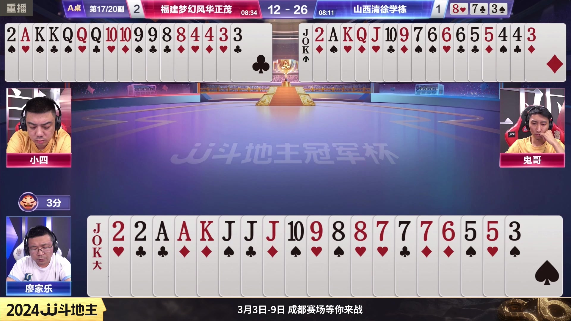 【2024-02-19 12点场】JJ斗地主官方：成都海选赛火热报名中