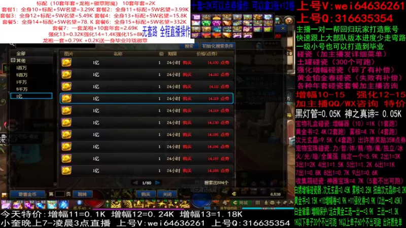 【2024-02-19 12点场】红眼小奎：年套打造增幅碰瓷龙袍
