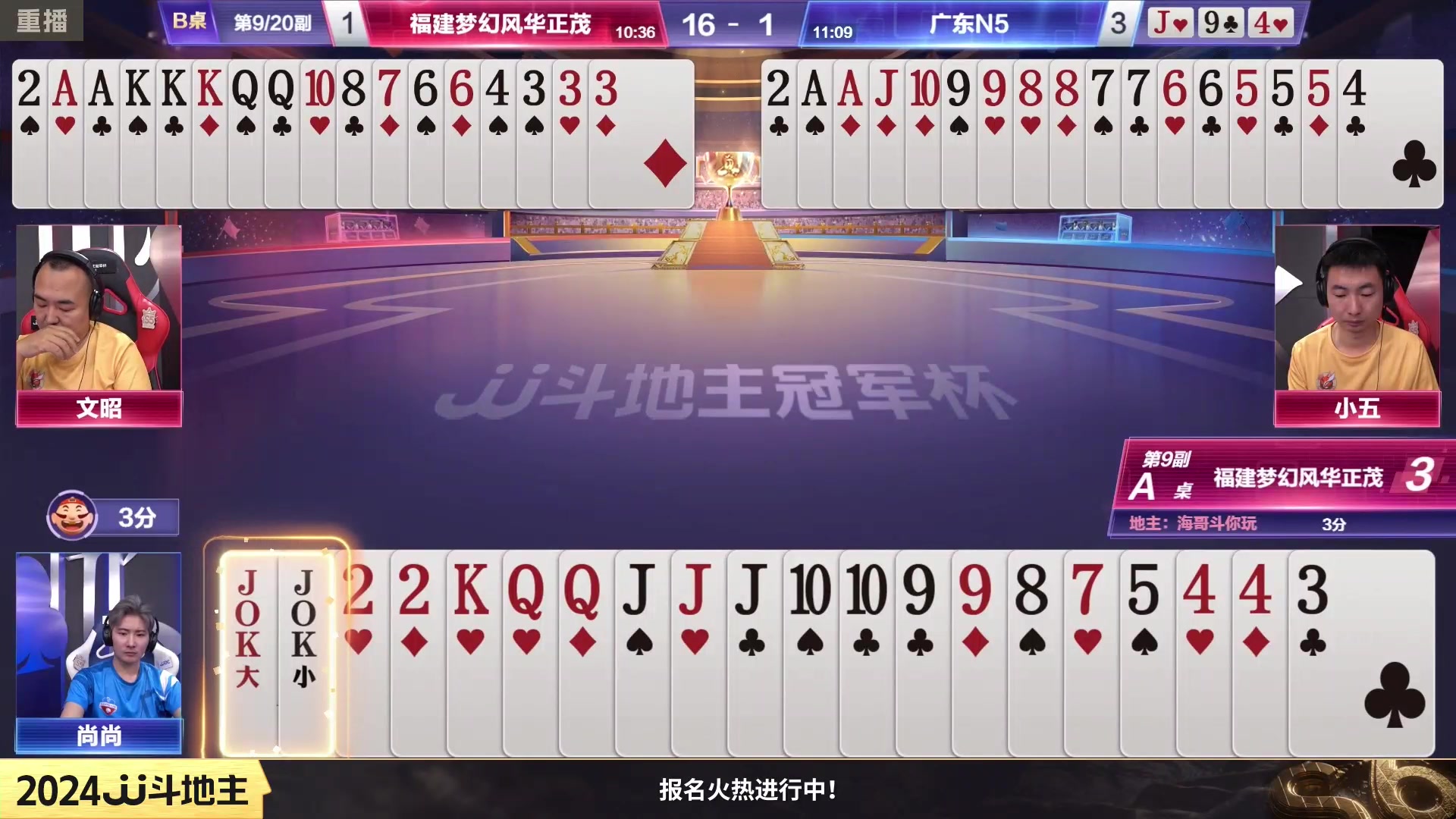 【2024-02-19 18点场】JJ斗地主官方：成都海选赛火热报名中