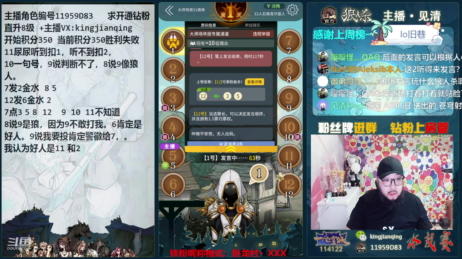 【2024-02-18 15点场】见清king：来我们一起抓狼！意念合一