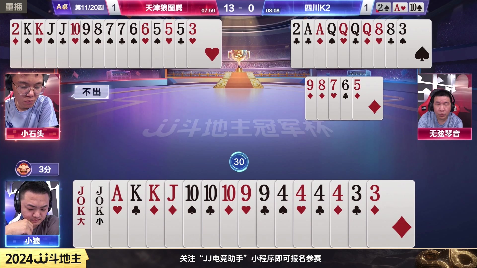 【2024-02-19 00点场】JJ斗地主官方：成都海选赛火热报名中