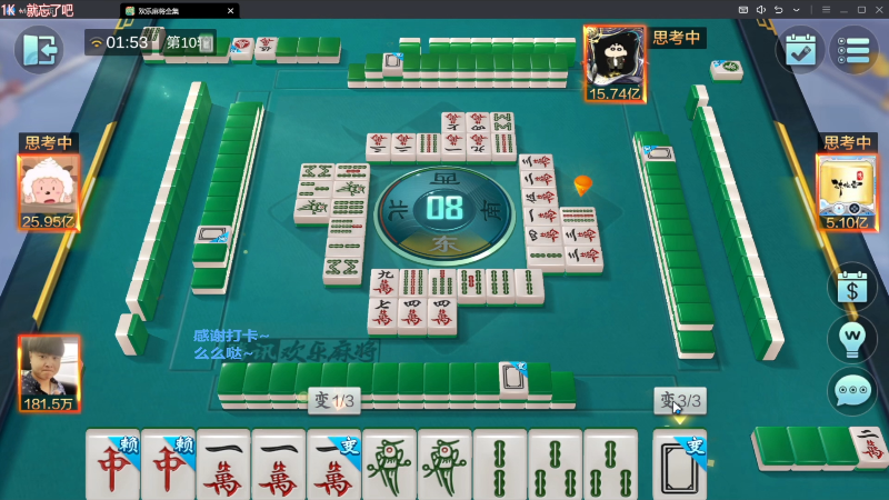 【欢乐麻将】靓旭的精彩时刻 20240219 13点场