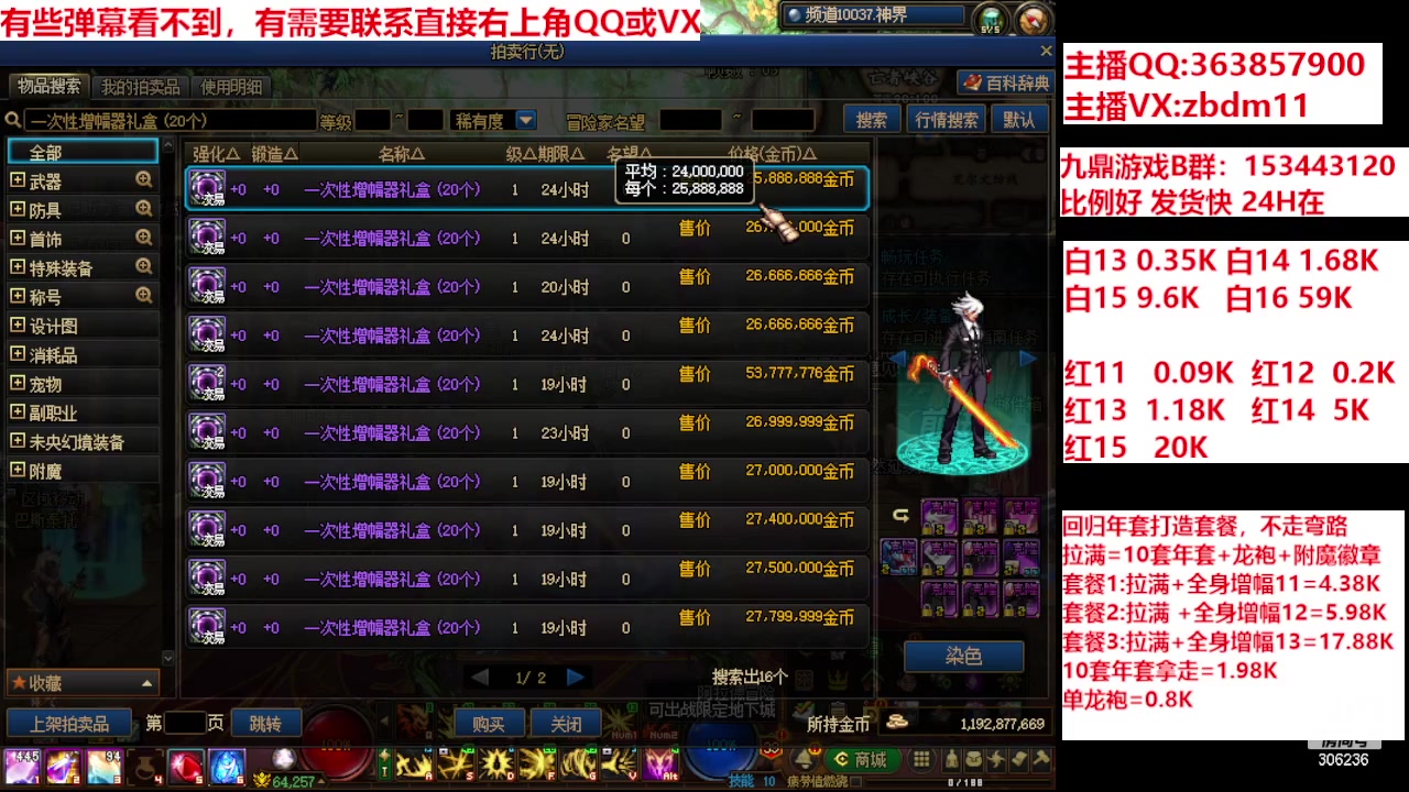 【2024-02-19 15点场】主播东门：强化增幅12 13 14 15