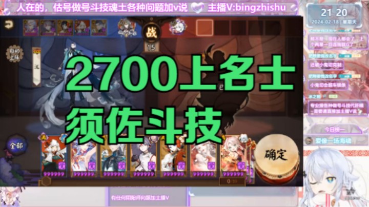 【阴阳师】冰之树的2700到名士须佐斗技20240218 21点场