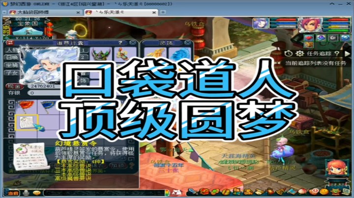 梦幻西游口袋道人顶级圆梦