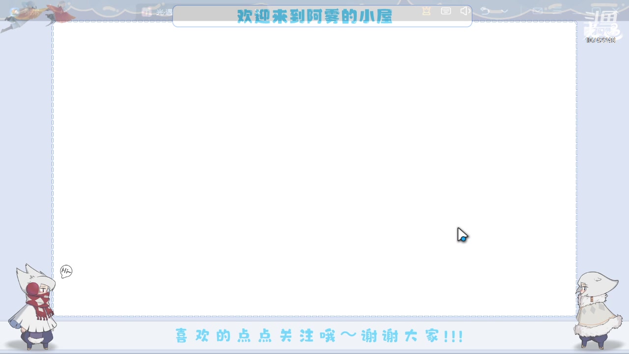 【2024-02-19 15点场】阿雾Uuuuu：偷偷摸摸摸鱼