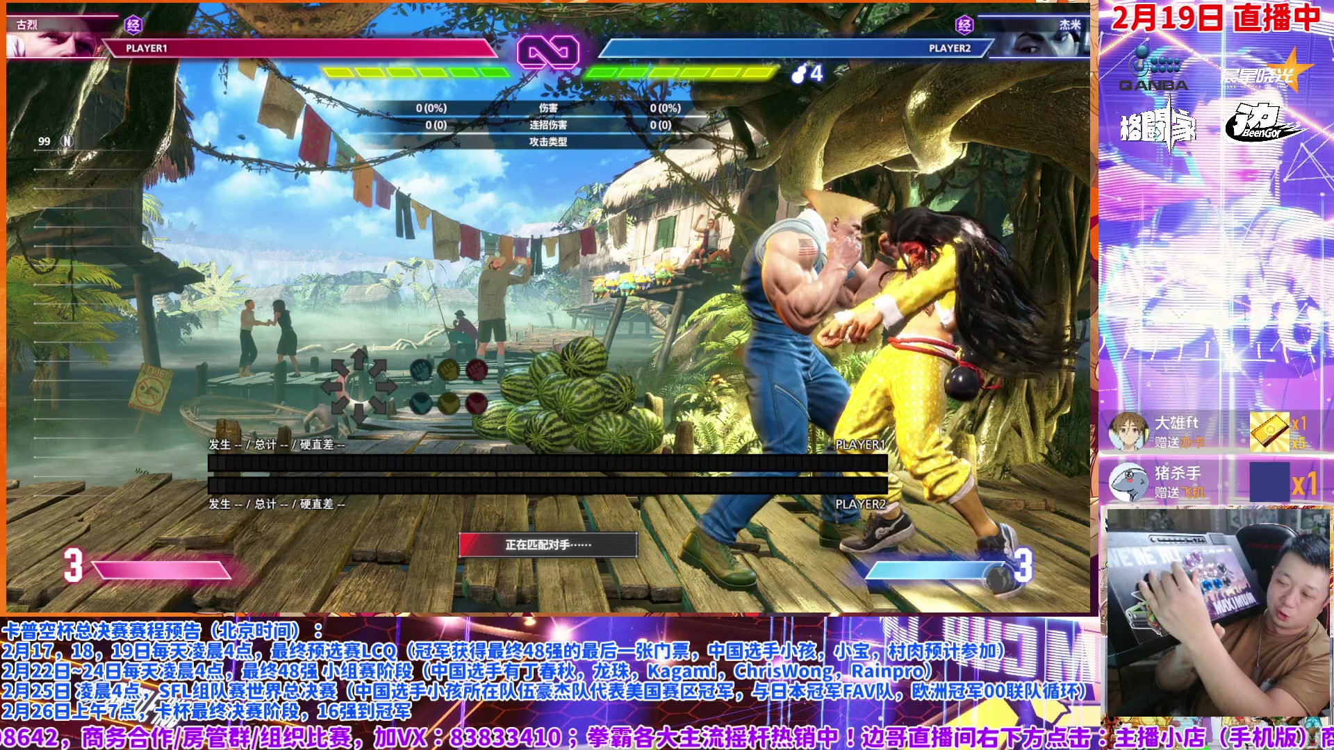 【2024-02-19 02点场】边哥BeenGor：直播：小宝村肉美国街霸6LCQ决赛