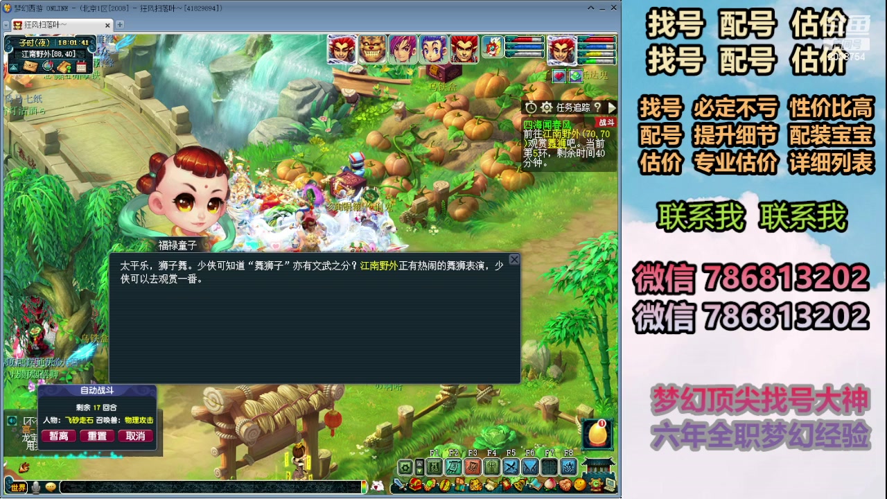 【2024-02-19 17点场】来自1995：找号主播。估号配号就是专业