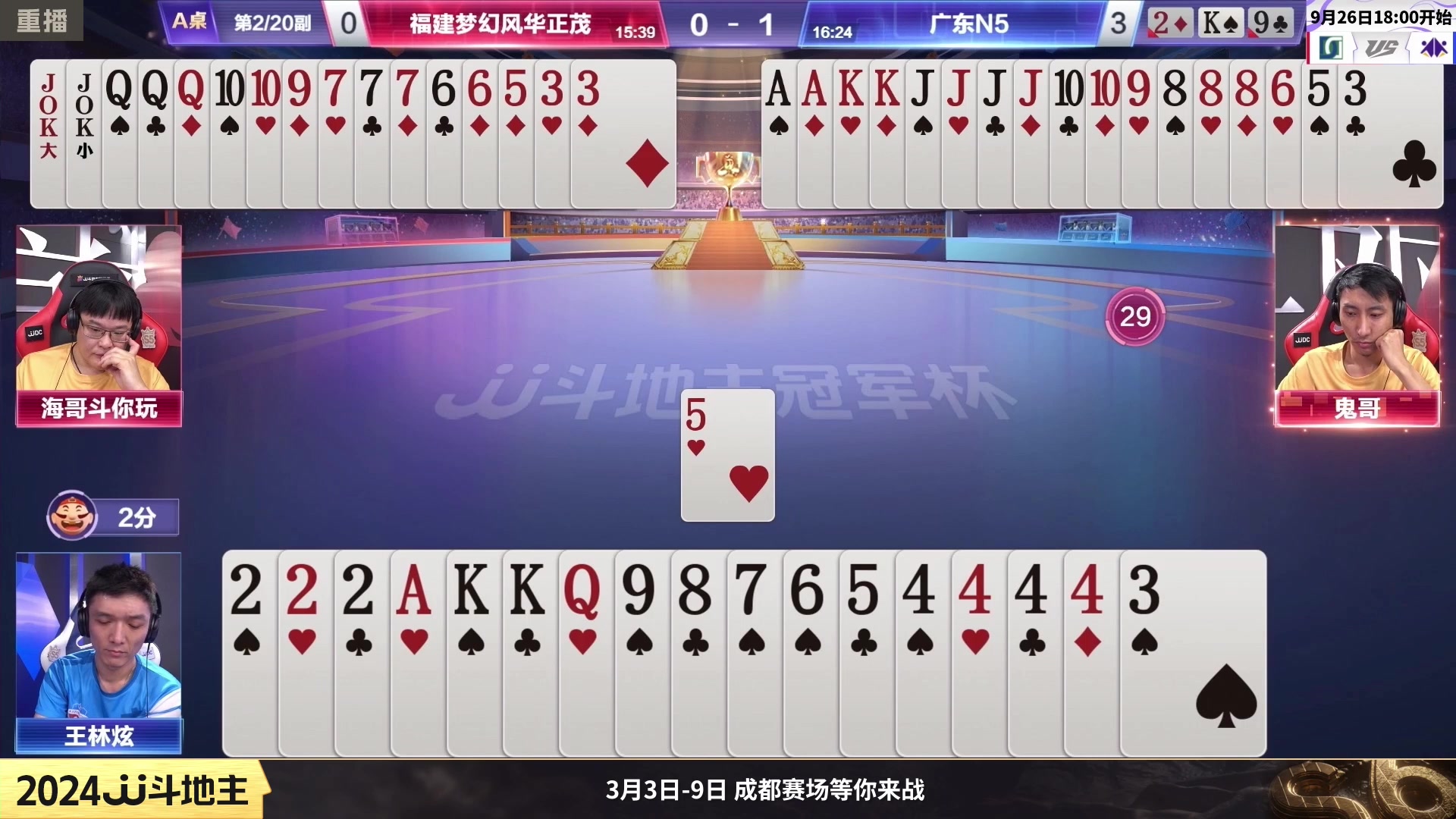 【2024-02-19 20点场】JJ斗地主官方：成都海选赛火热报名中