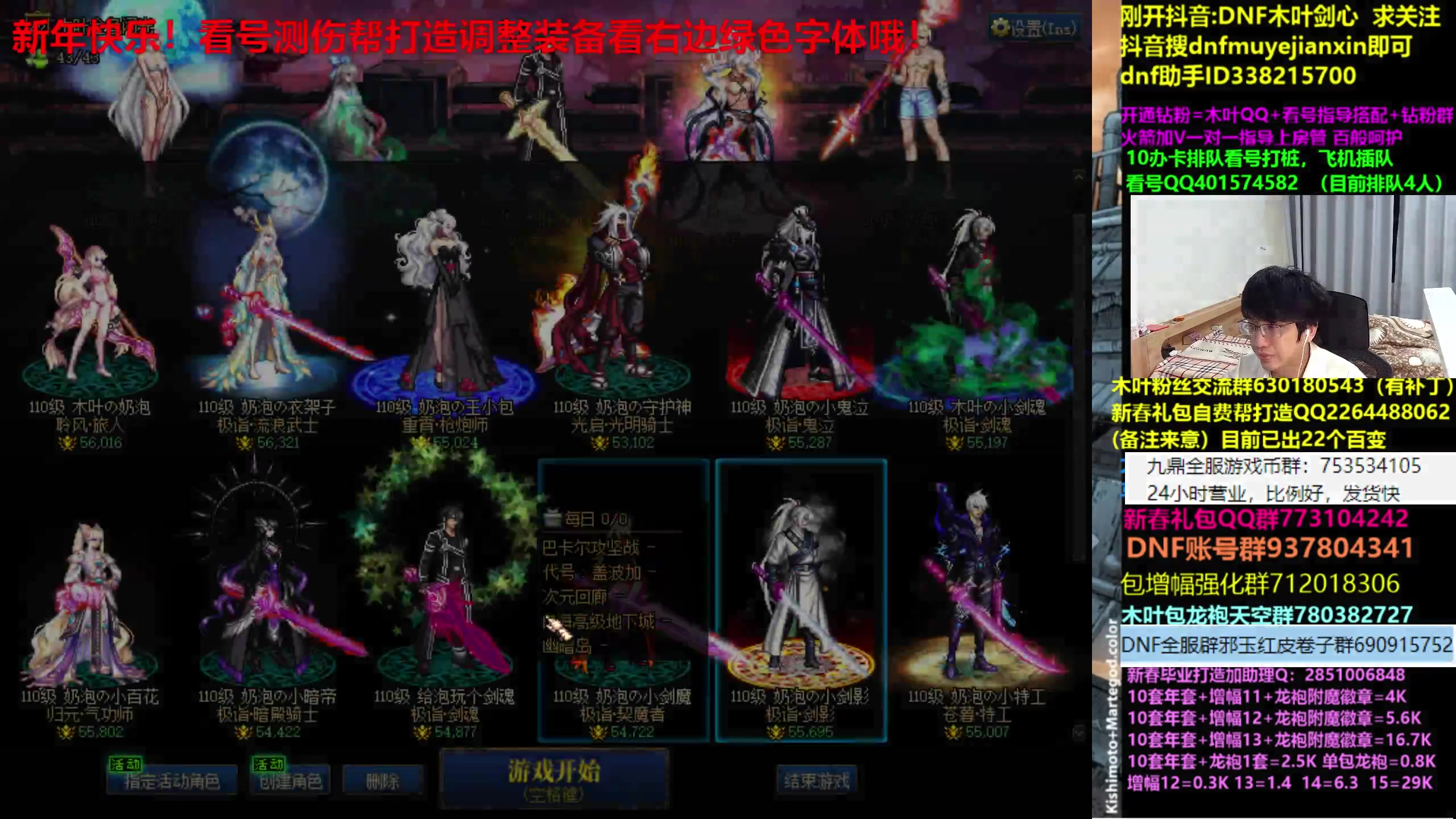 【2024-02-18 23点场】DNF木叶剑心：木叶:进决赛见!可以好好牢牢看看号啦