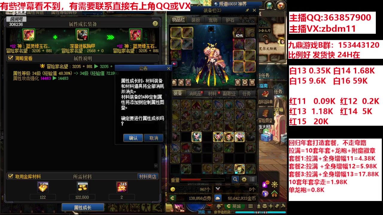 【2024-02-19 09点场】主播东门：强化增幅12 13 14 15