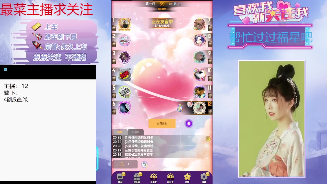 【2024-02-19 20点场】停留在雨中Cium：#天天狼人#来了哦