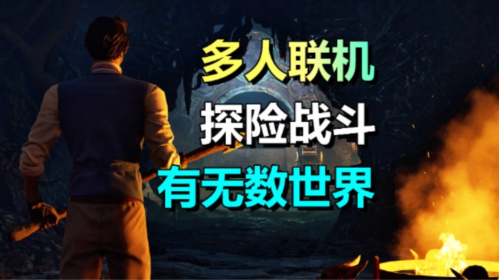 无数世界可以探索！多人生存游戏《夜莺传说》21号上线