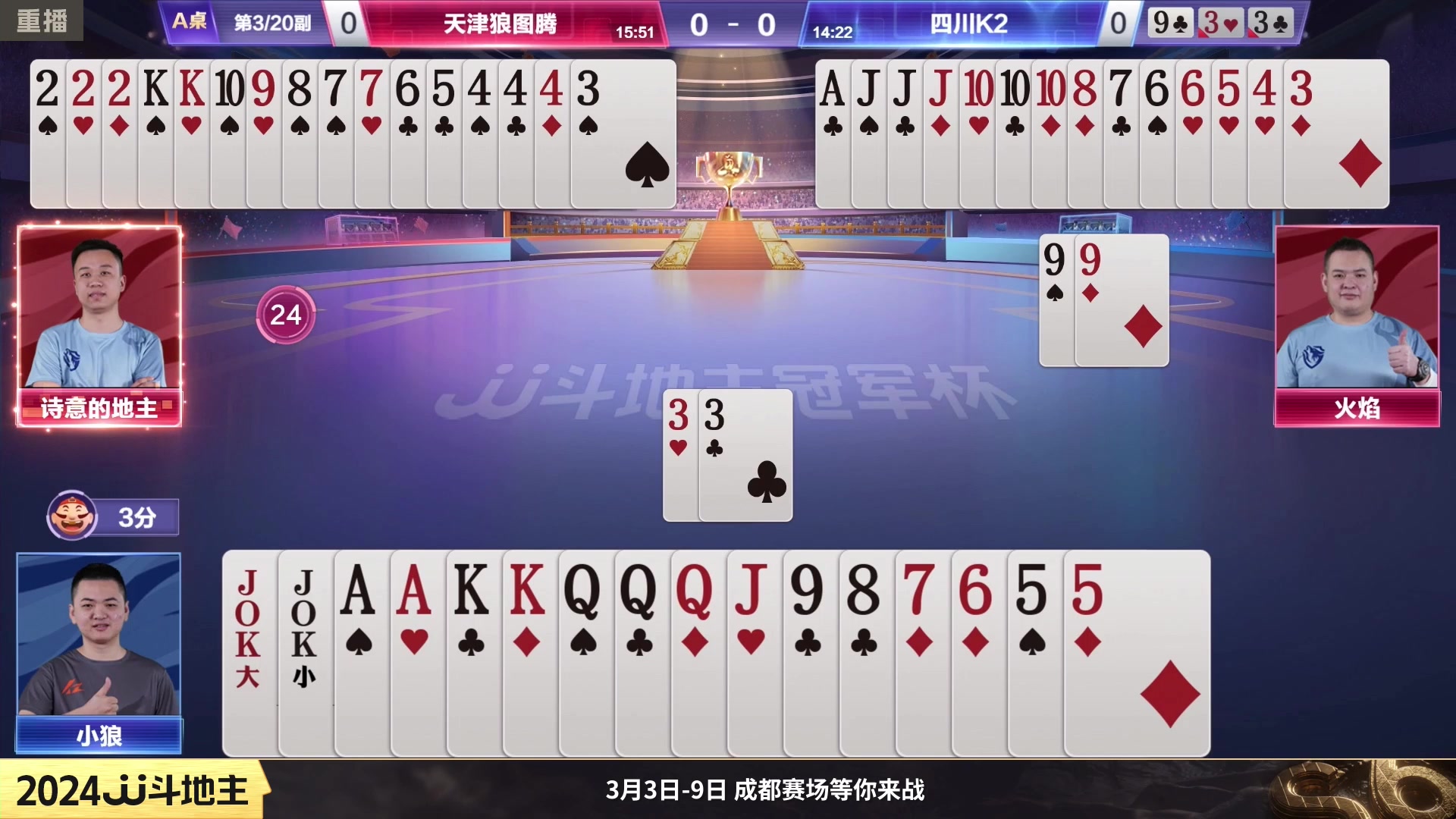 【2024-02-18 22点场】JJ斗地主官方：成都海选赛火热报名中