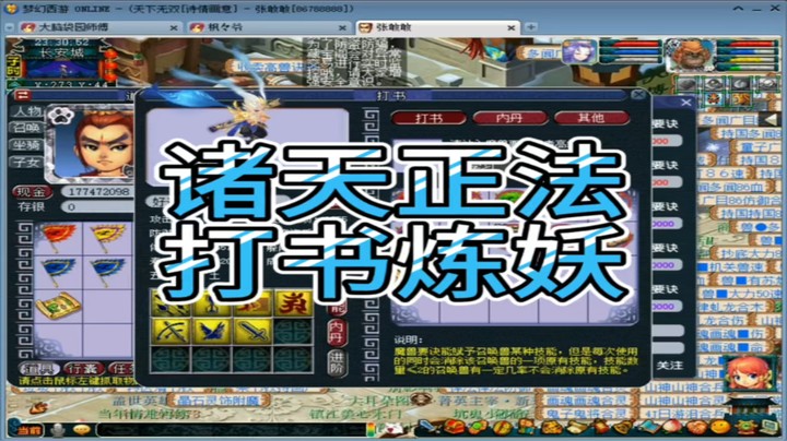 梦幻西游诸天正法打书炼妖
